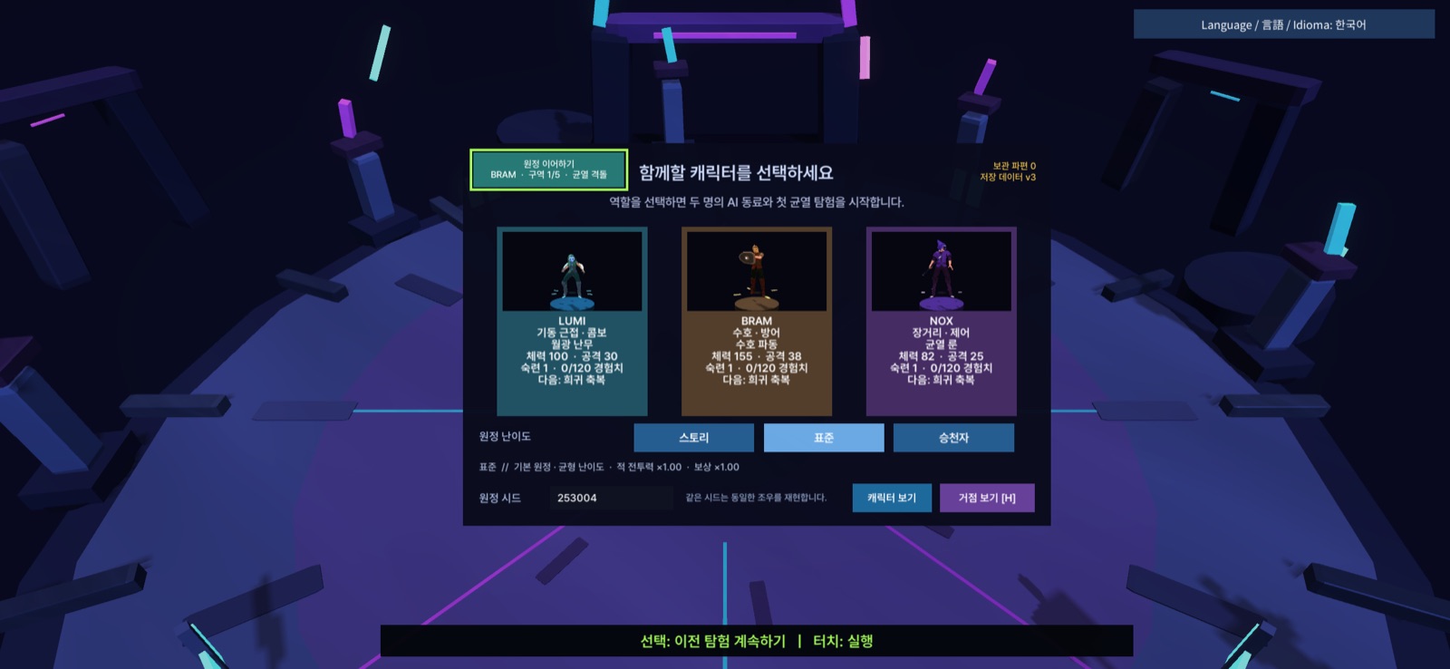 한국어 캐릭터 선택 화면